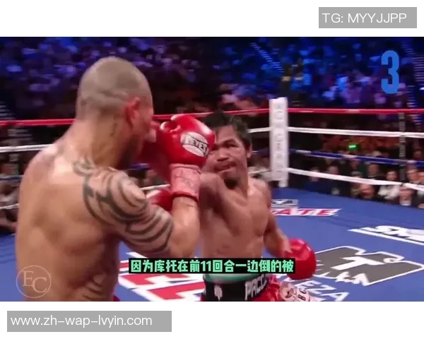 库托与帕奎奥巅峰对决谁能在拳坛书写新的传奇篇章 库托与帕奎奥巅峰对决谁能在拳坛书写新的传奇篇章